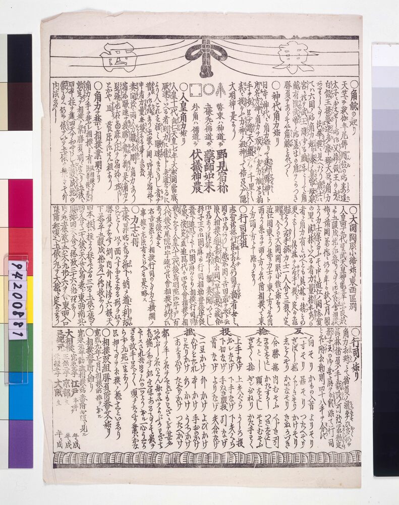 作品画像：東西角力の起源