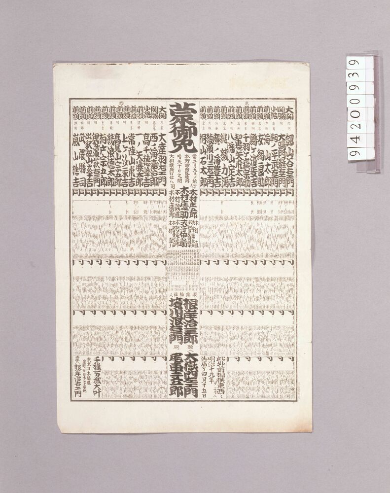 作品画像:回向院境内大相撲銅版番付 明治19年5月