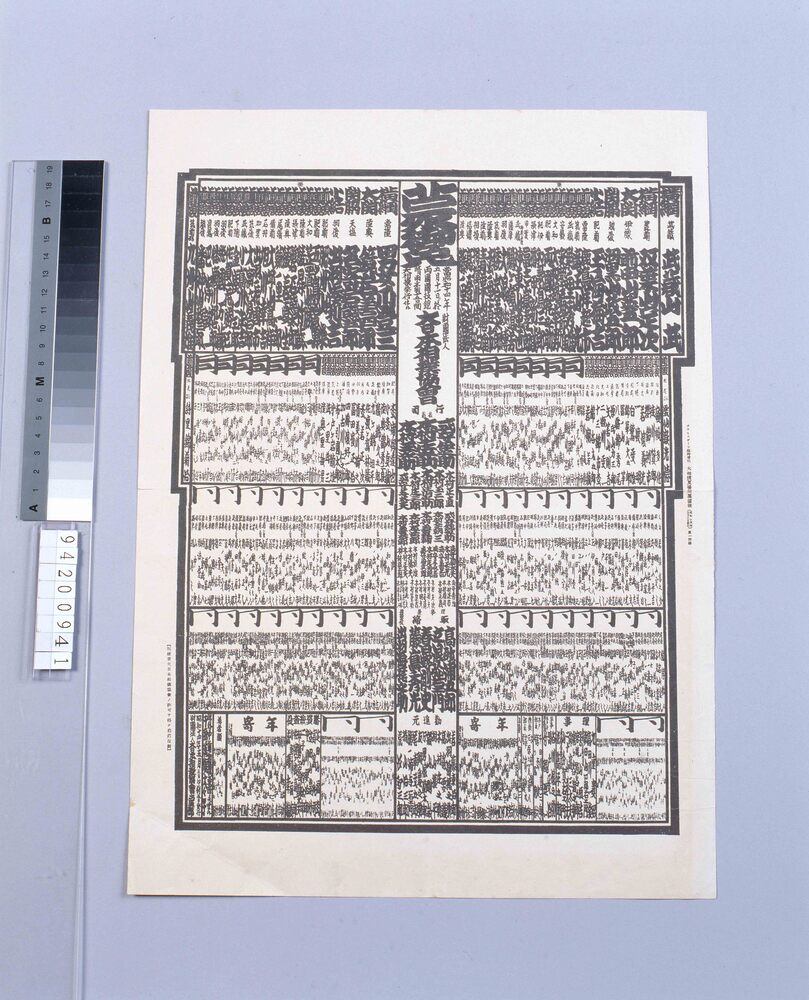 作品画像：アサヒスポーツ付録 国技館大相撲番付 昭和14年5月