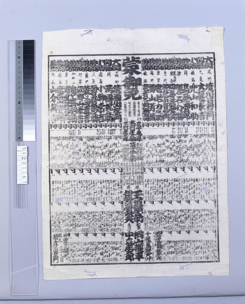 作品画像:回向院大相撲番付 明治五年十一月場所