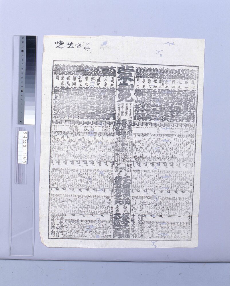 作品画像:回向院大相撲番付 明治七年二月場所
