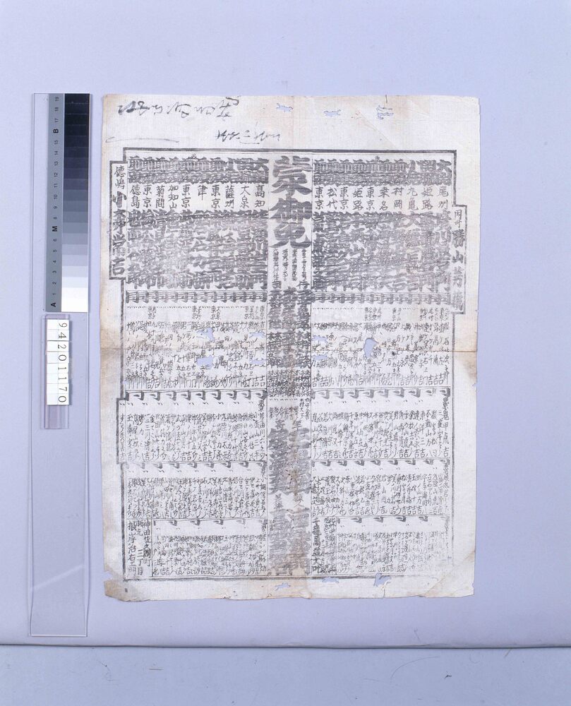 作品画像:回向院大相撲番付 明治七年十二月場所