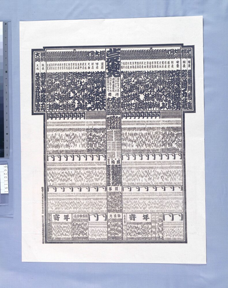 作品画像：両国国技館大相撲番付 昭和十八年一月場所