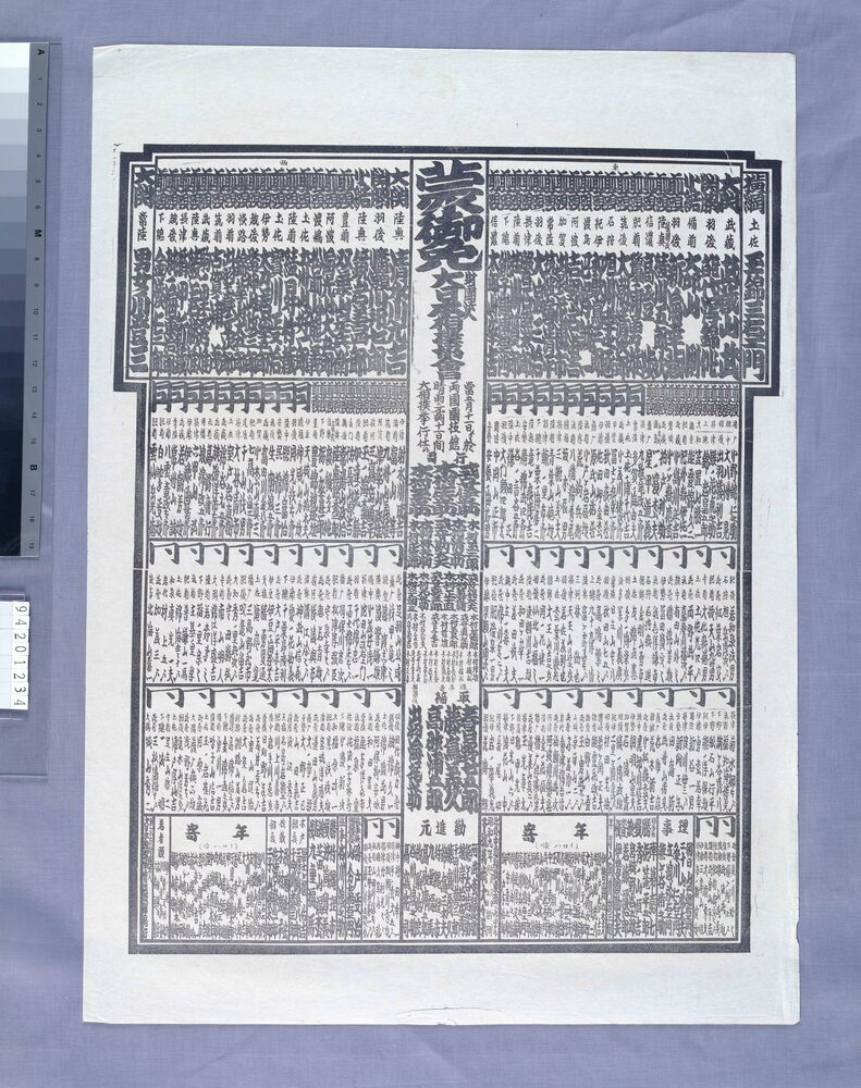 作品画像：両国国技館大相撲番付 昭和九年五月場所