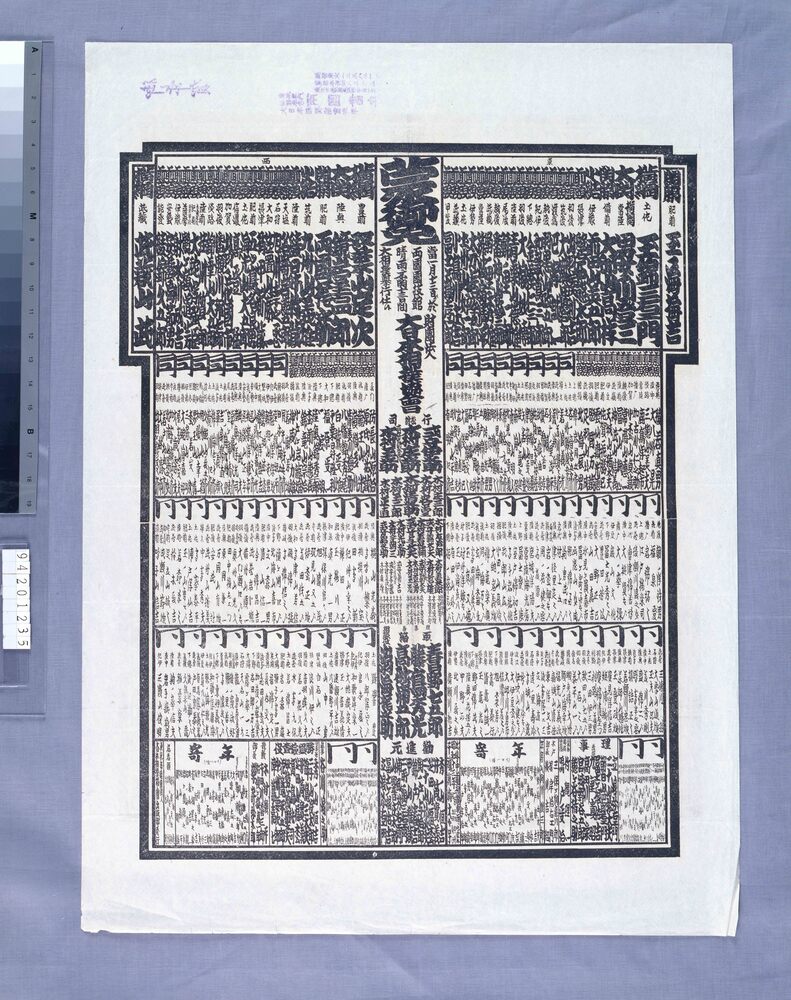 作品画像：両国国技館大相撲番付 昭和十三年一月場所