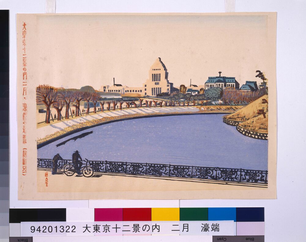 作品画像：大東京十二景の内 二月 濠端の残雪(麹町区)