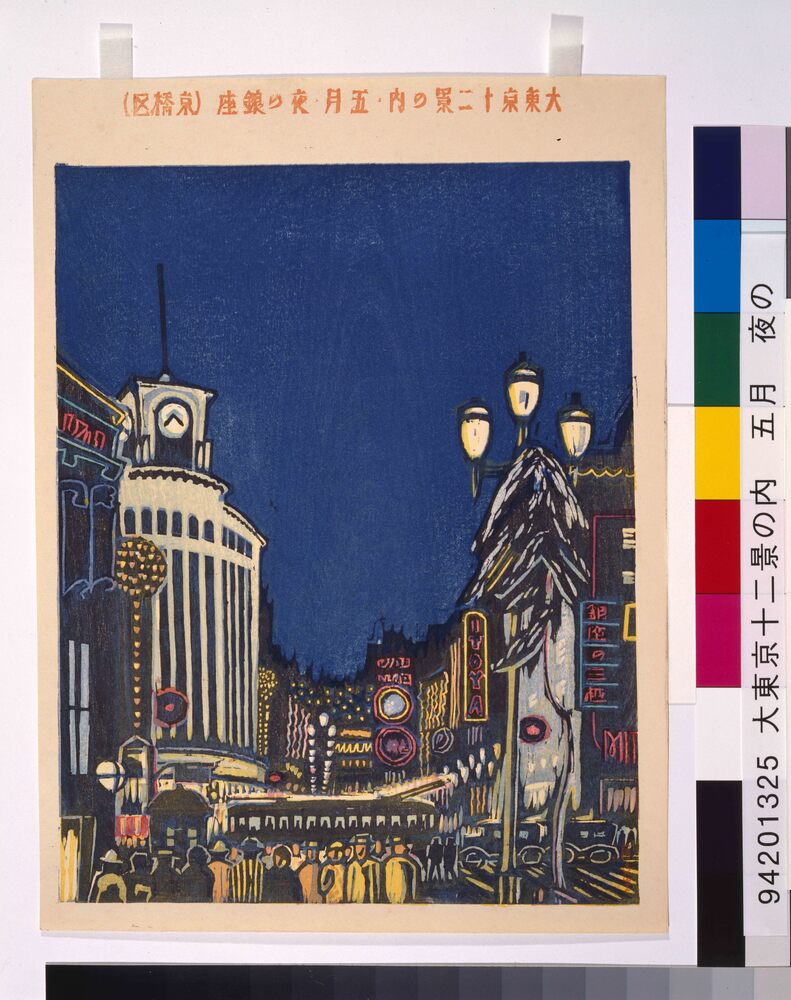 作品画像:大東京十二景の内 五月 夜の銀座(京橋区)