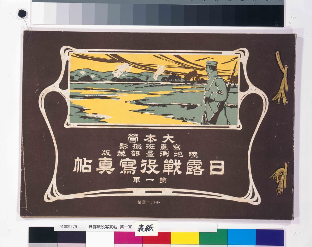 作品画像:日露戦役写真帖(合本版)
