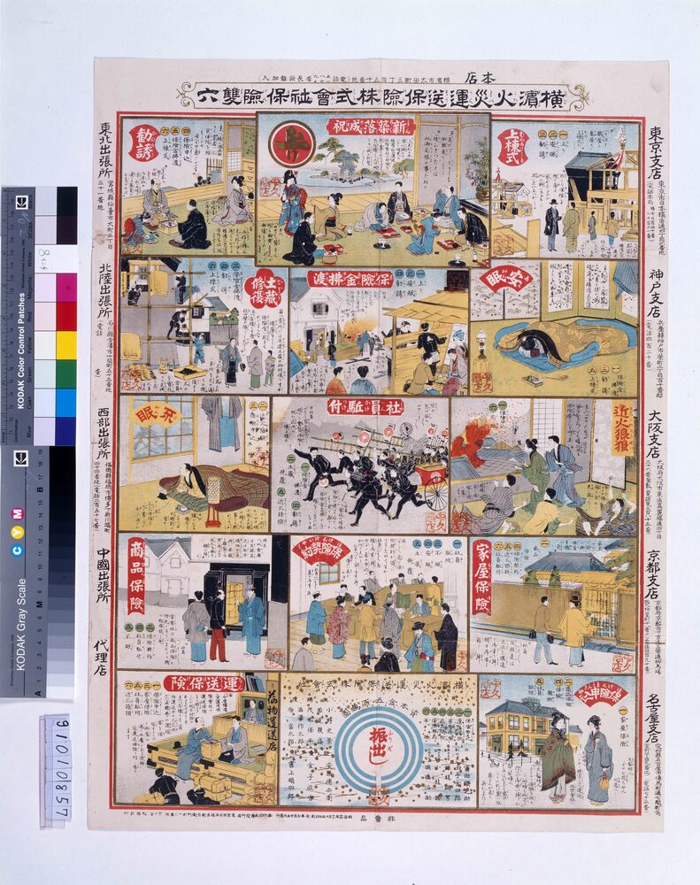 横浜火災運送保険株式会社保険双六