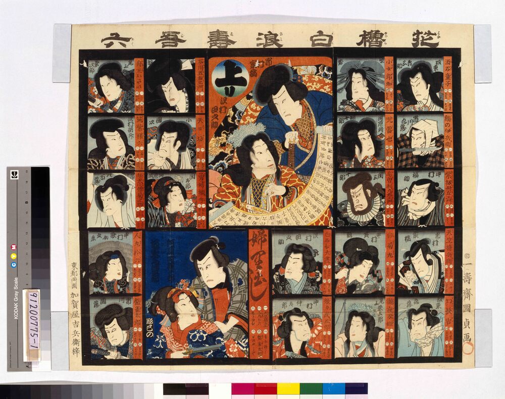 作品画像:花櫓白浪寿吾録