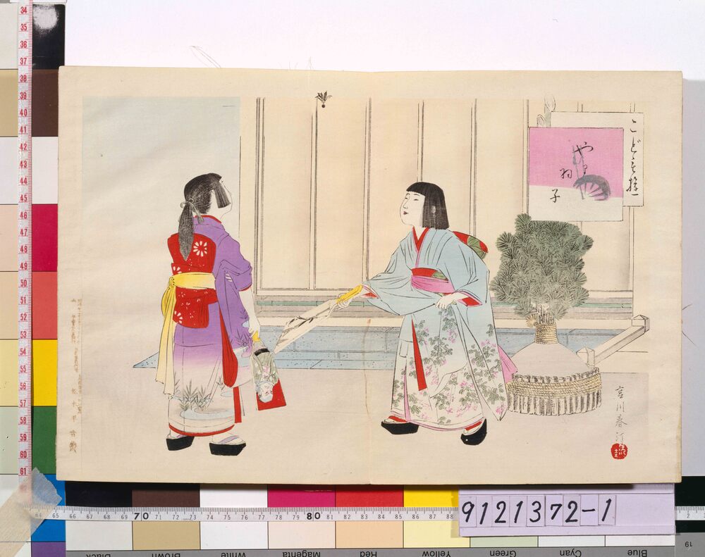 作品画像：こども遊 やり羽子