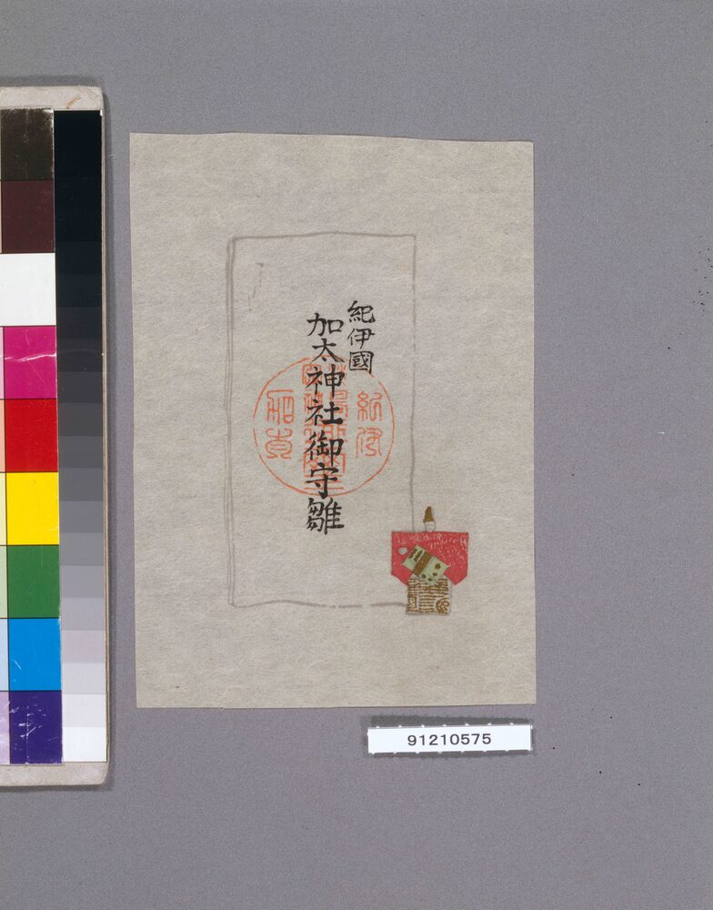 作品画像：結婚妊娠出産の呪禁に関する玩具第十一図