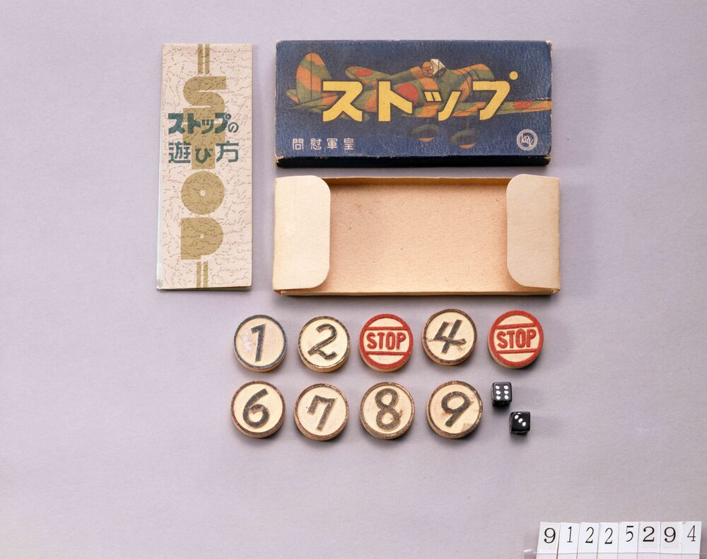 作品画像:ストップゲーム