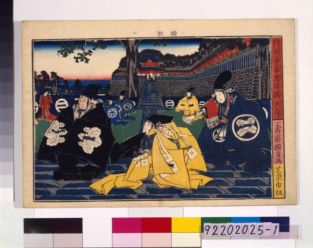 作品画像：画帖  仮名手本忠臣蔵