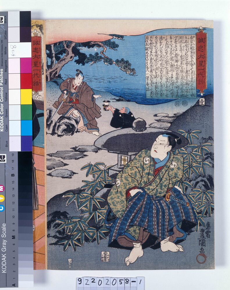 作品画像：画帖　誠忠大星一代話
