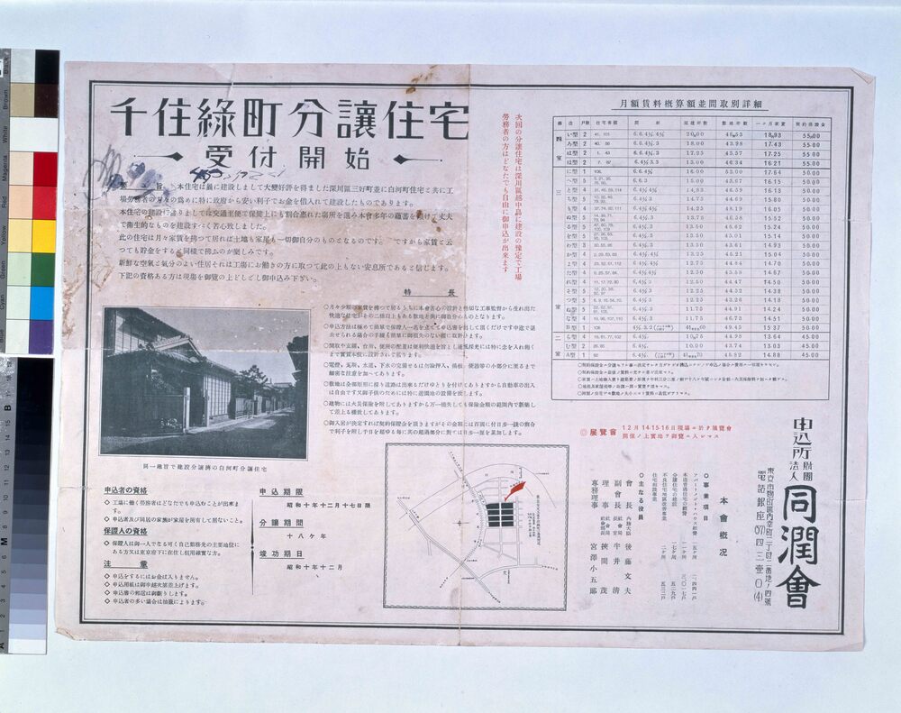 作品画像:千住緑町分讓住宅
