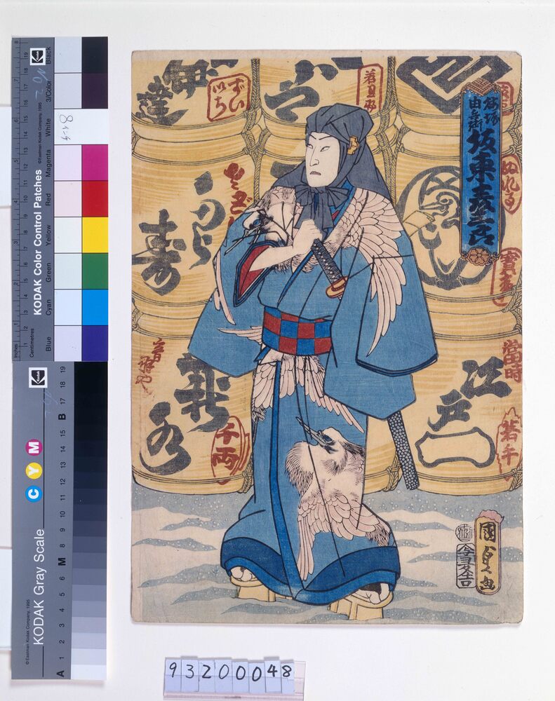 作品画像：仁侠五人男 坂東彦三郎の梅塚由兵衛