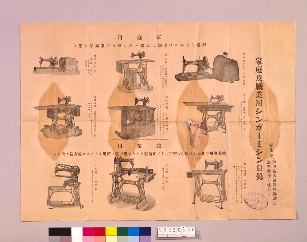 作品画像:家庭及職業用シンガーミシン目録