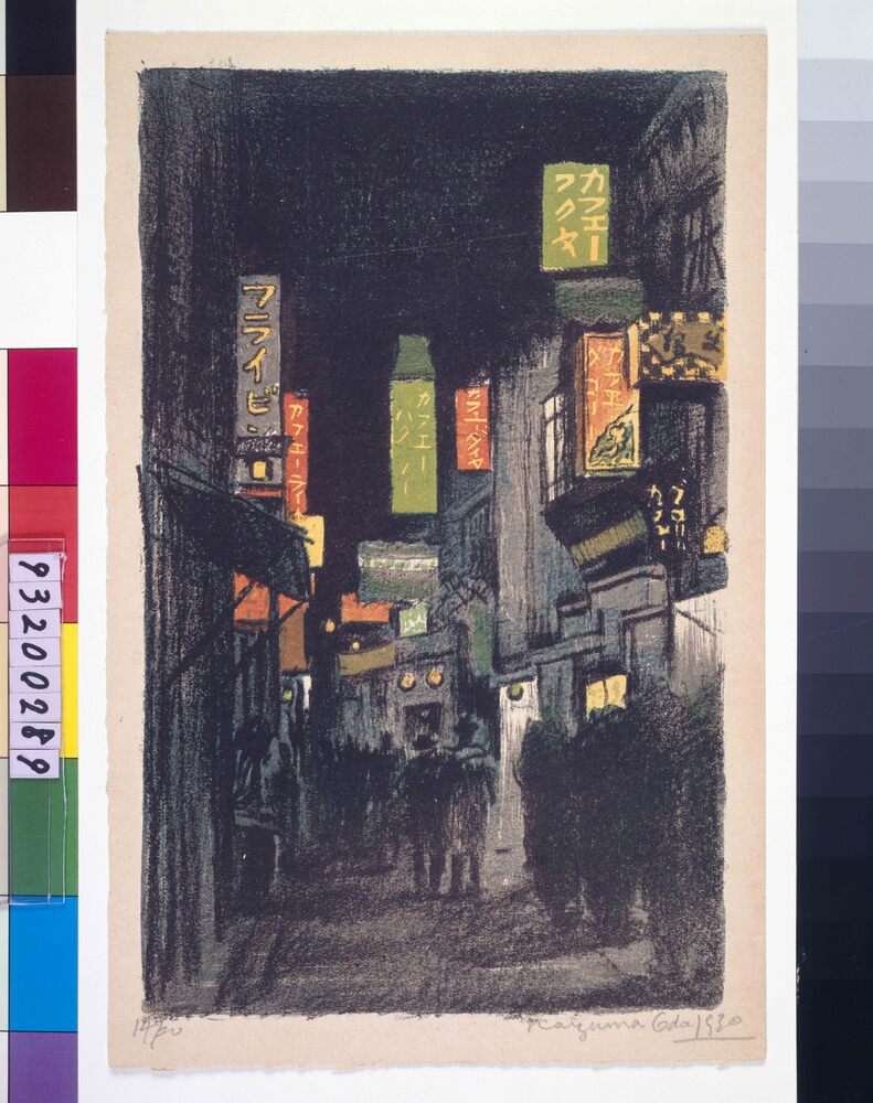 作品画像:画集 新宿 第二図 カフェー街