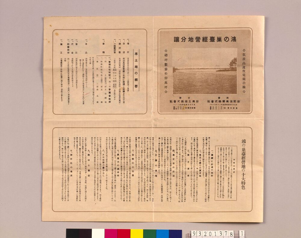 作品画像:鴻の巣台経営地分譲地図入説明書