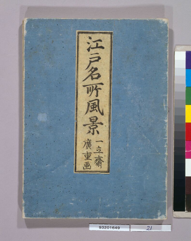 作品画像：画帖　江戸名所