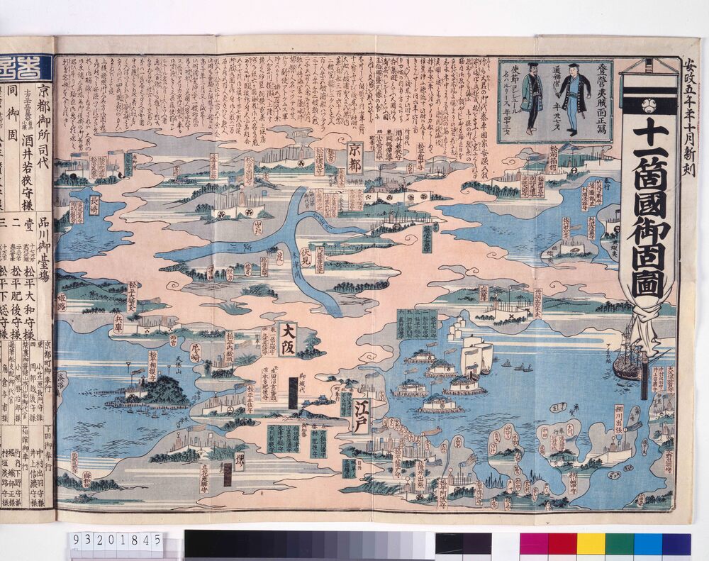 作品画像:十一箇國御固圖