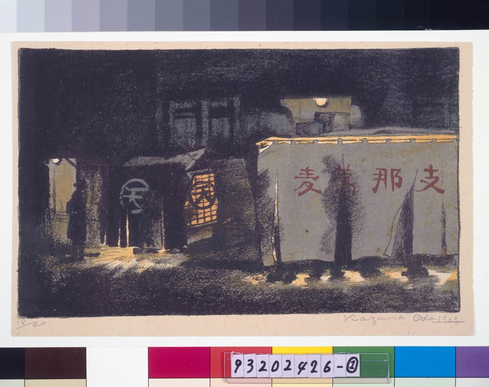 作品画像：画集 銀座 第1輯 第五図 屋台店