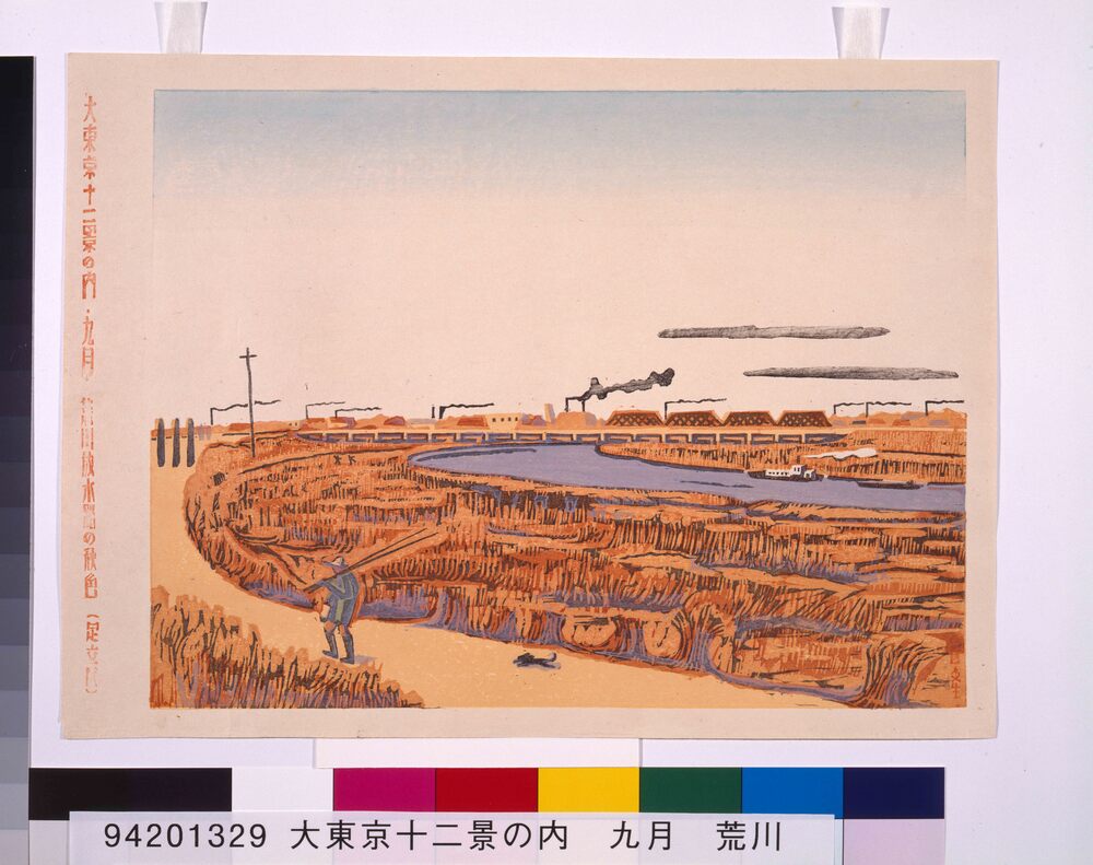 作品画像：大東京十二景の内 九月 荒川放水路の秋色(足立区)