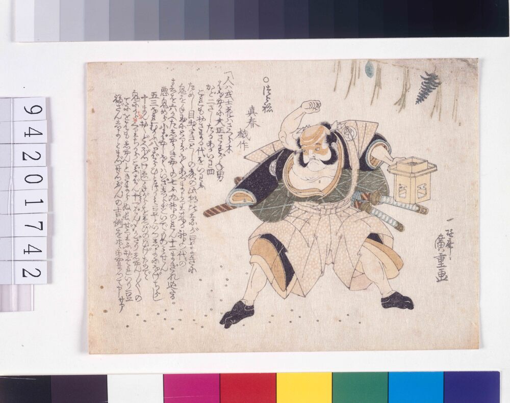 作品画像：朝日奈の豆まき