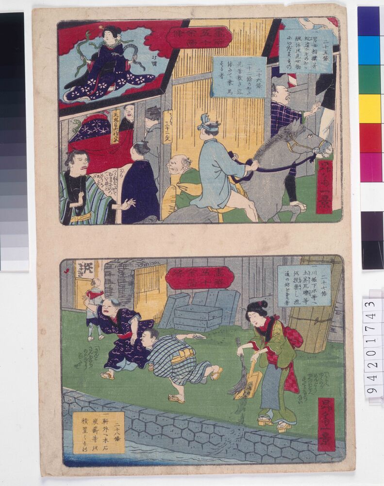 作品画像:画解五十余箇条