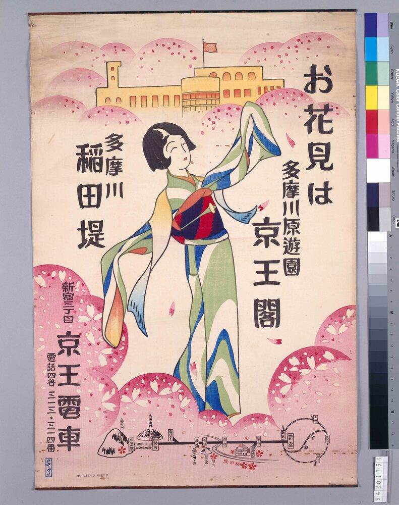 作品画像：京王電車花見案内