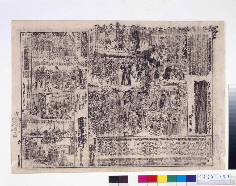 作品画像:中村座辻番付 伊達旭盛桜彩幕 富士見西行 六玉川彩絵姿見
