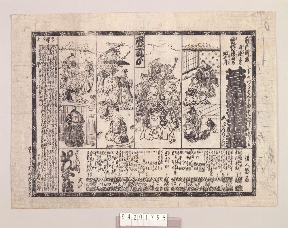作品画像:中村座辻番付 菅原伝授手習鑑