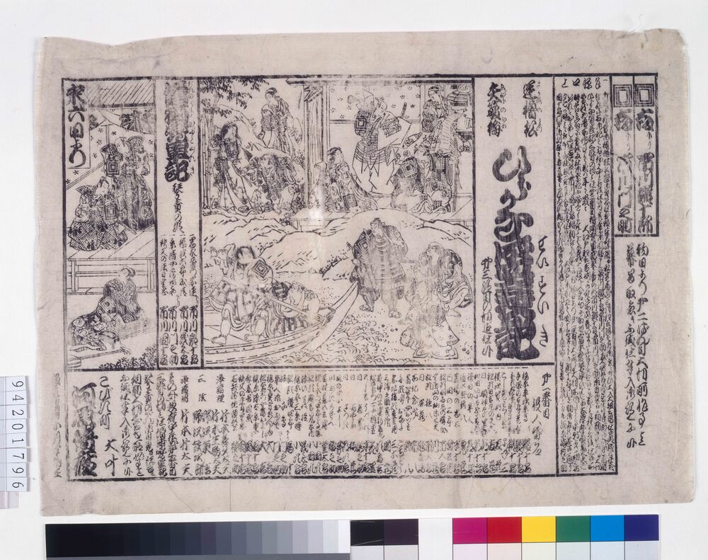 作品画像:河原崎座辻番付 ひらがな盛衰記 壇浦兜軍記