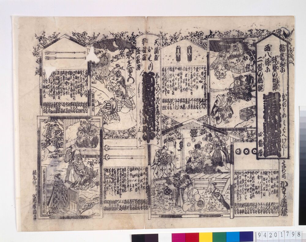 作品画像：河原崎座辻番付　室栄源氏　霜剣曽根崎心中