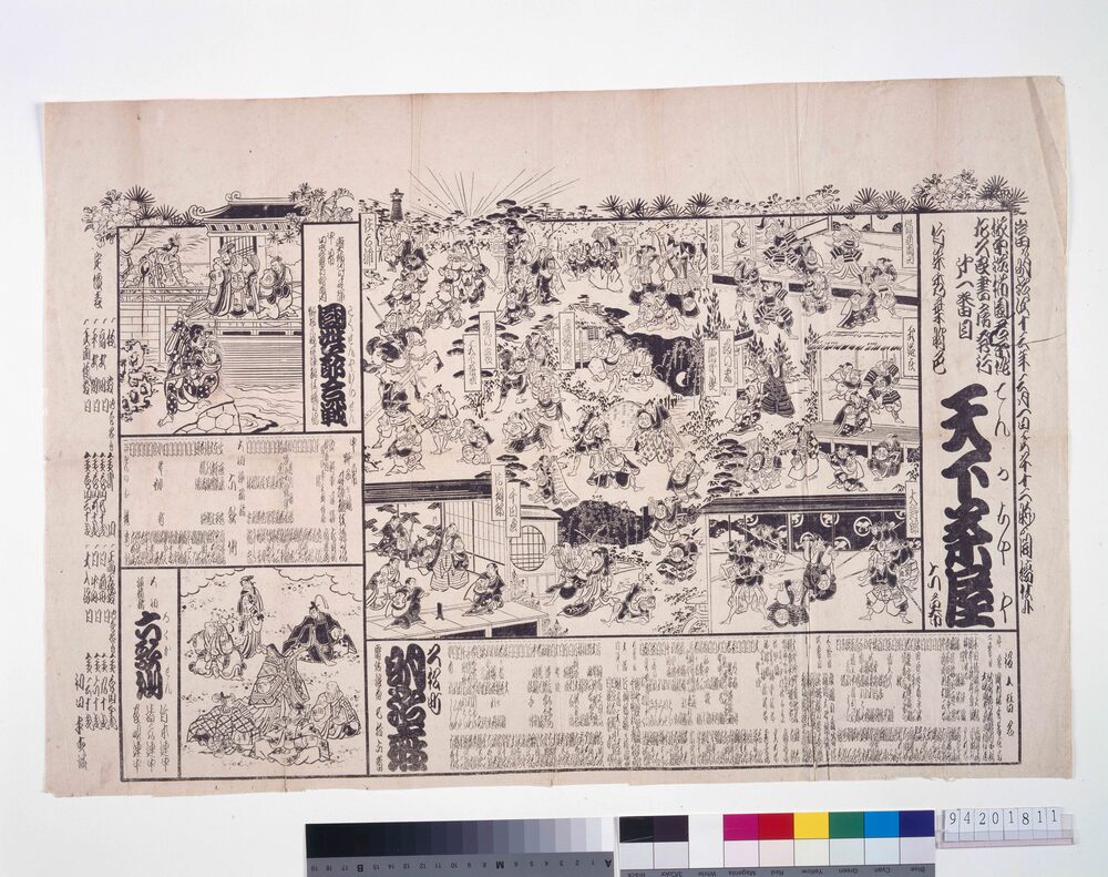 作品画像：明治座辻番付　天下茶屋　国姓爺合戦　六歌仙
