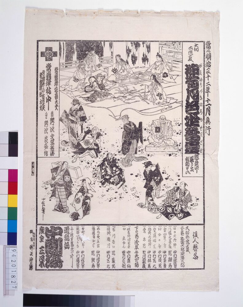 作品画像：役割番付　神在月色世話事