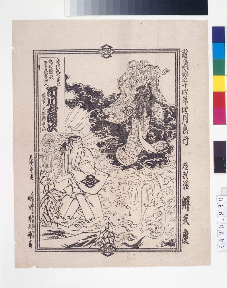 作品画像：辯天座辻番付