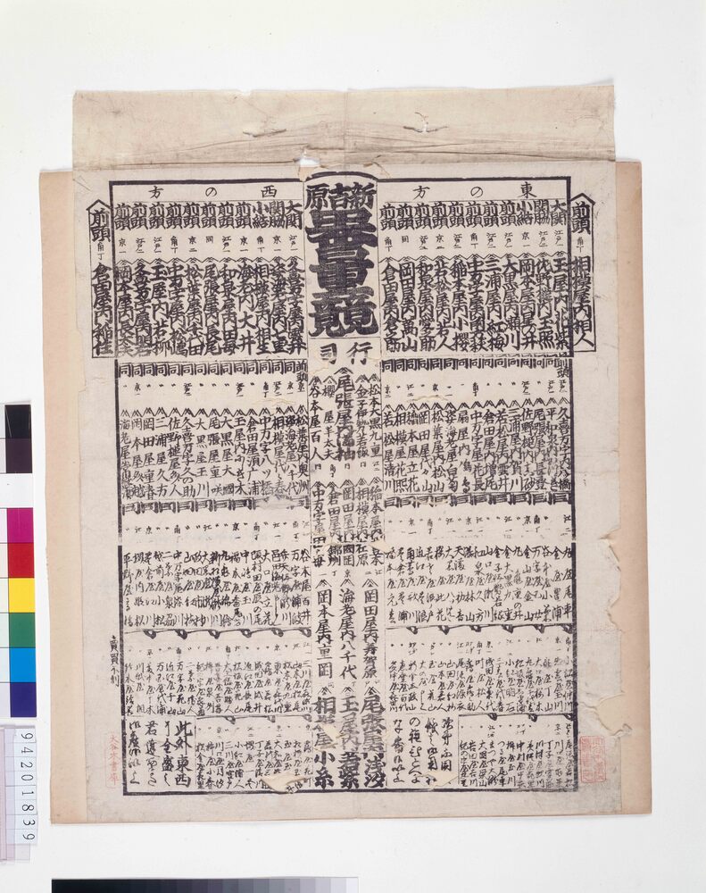 作品画像：新吉原器量競