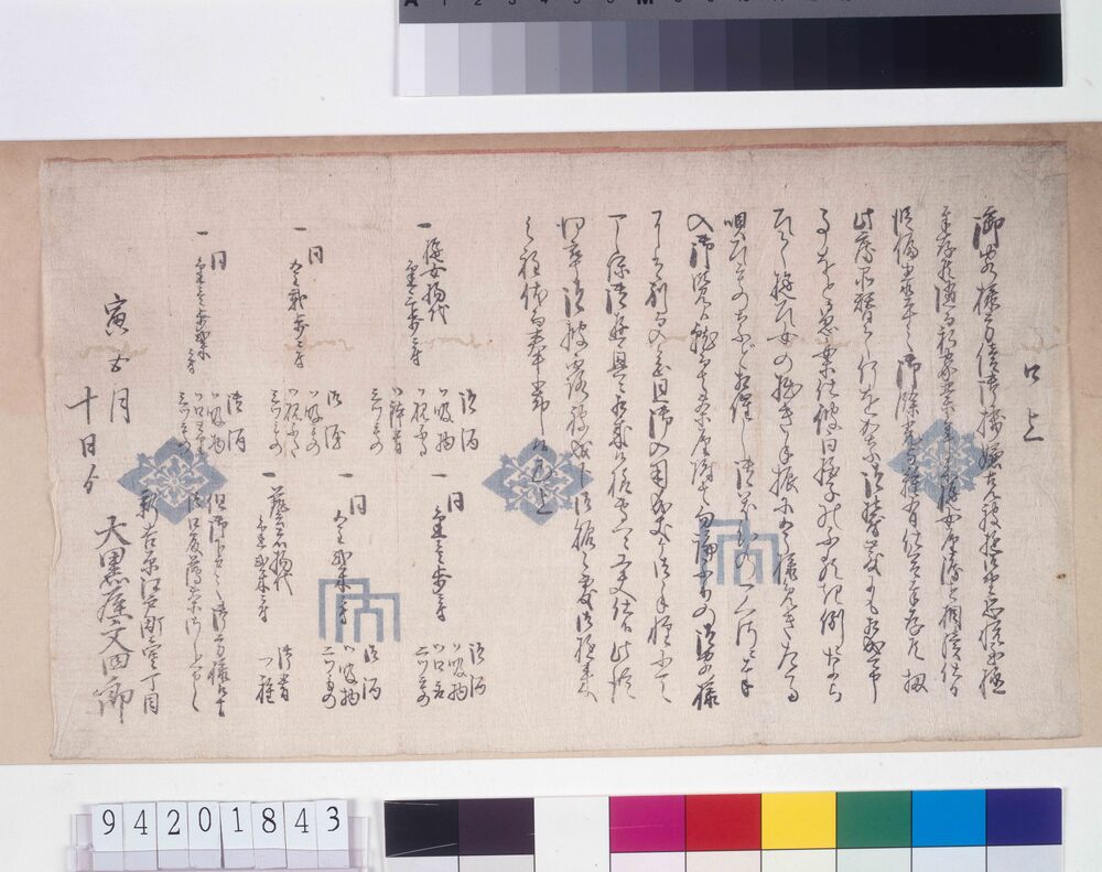 作品画像：新吉原大黒屋文四朗口上