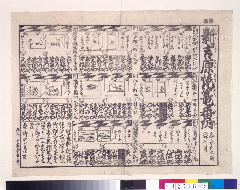 作品画像:新吉原燈籠番附