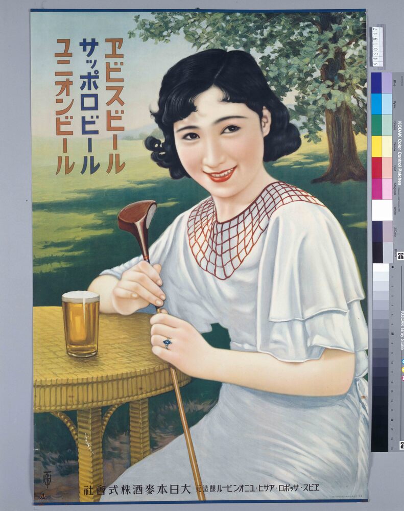 作品画像:エビス・サッポロ・ユニオンビール