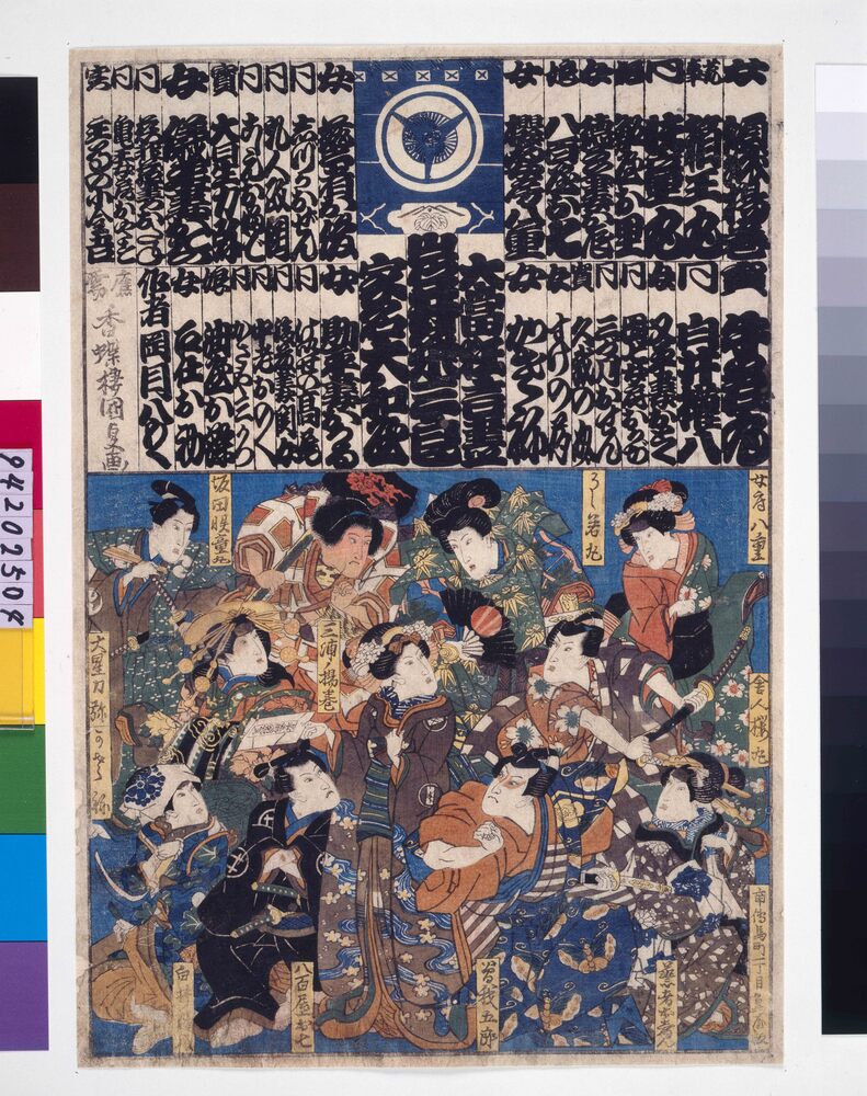 作品画像：大当狂言尽 岩井栄三郎