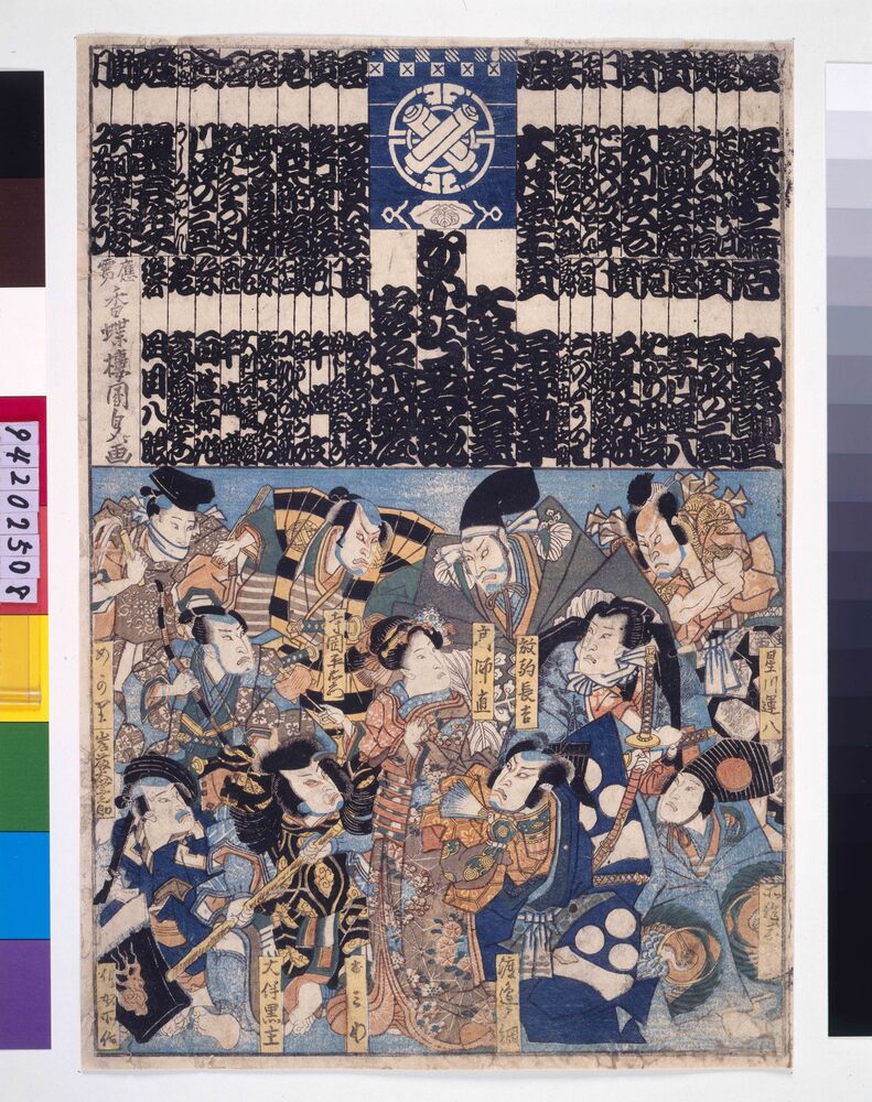 作品画像：大当狂言尽 中村芝翫