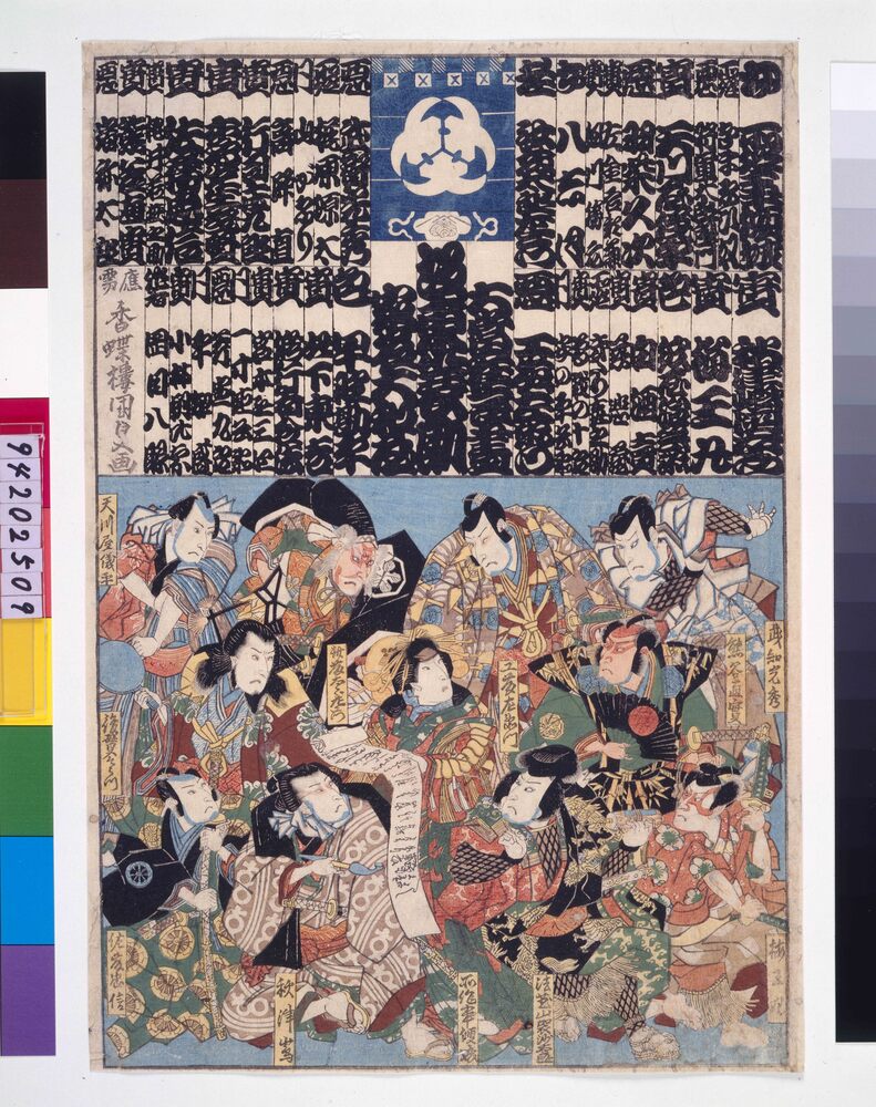 作品画像:大当狂言尽 坂東蓑助