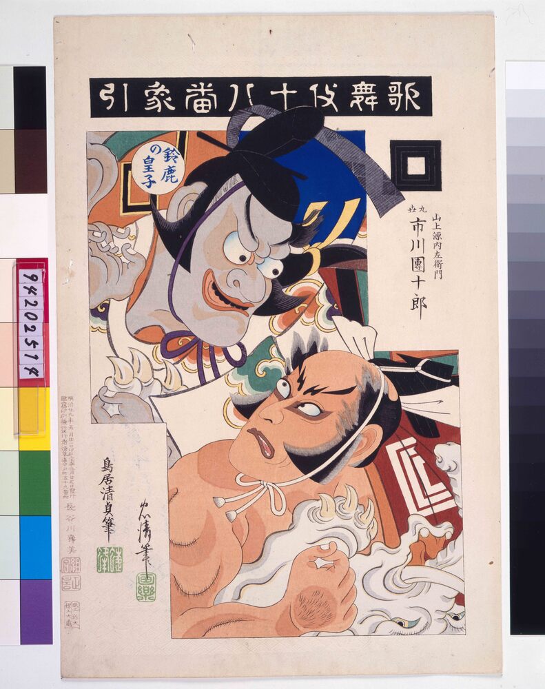 作品画像：歌舞伎十八番 象引