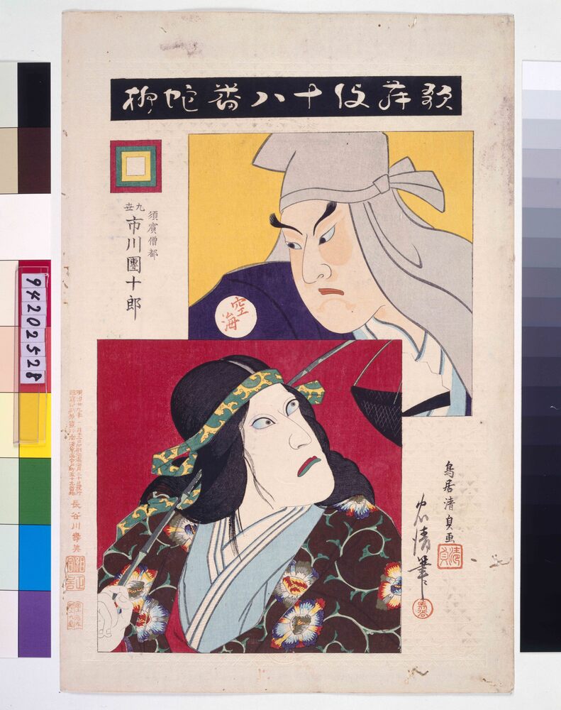 作品画像:歌舞伎十八番 陀仏
