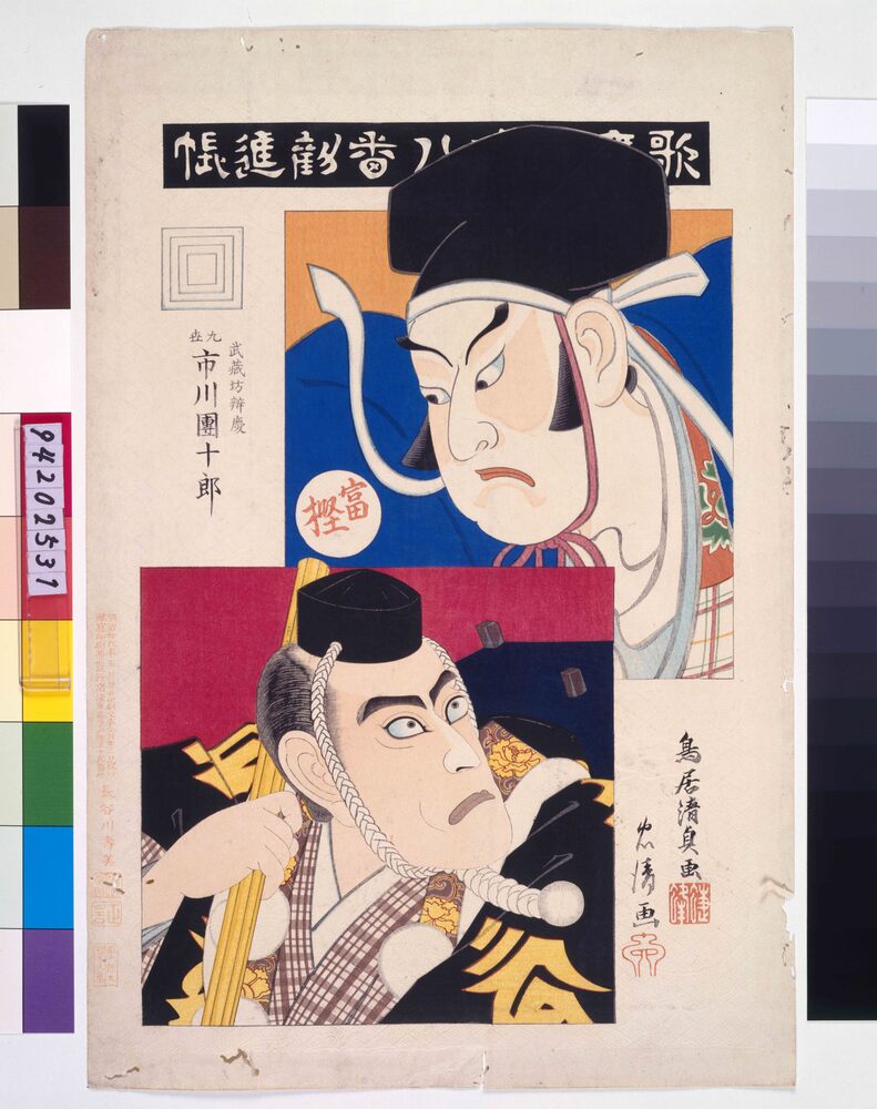 作品画像：歌舞伎十八番 勧進帳