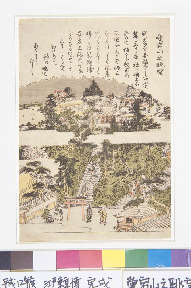 作品画像:愛宕山之眺望