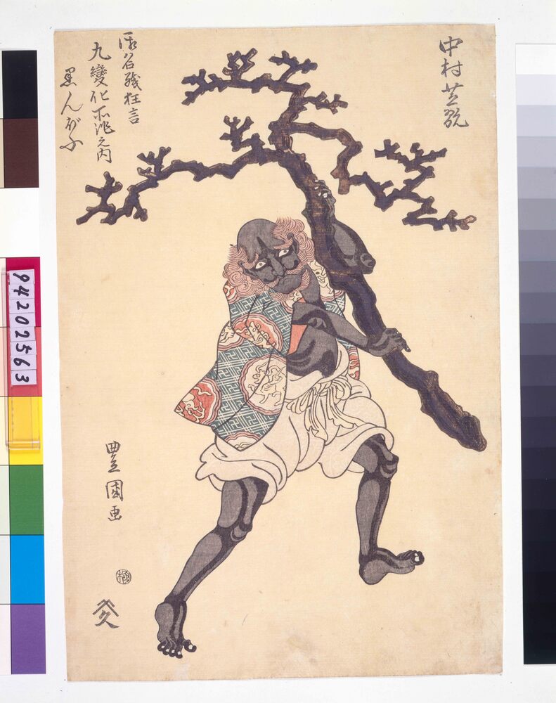 作品画像:御名残狂言 九変化所作之内 黒んぼう
